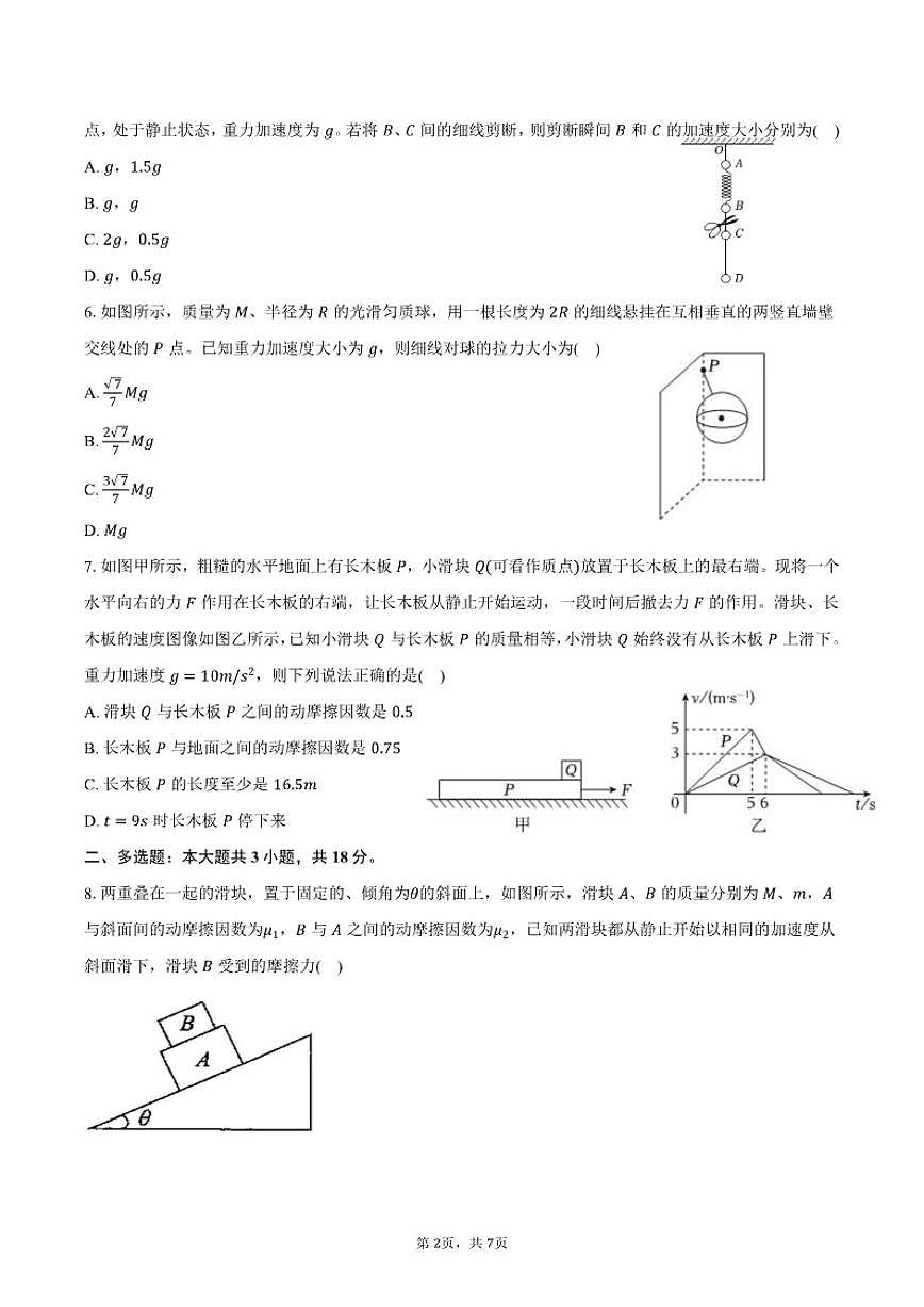 江西省宜春市丰城中学2024-2025学年高一（上）期末物理试卷（含答案）第2页