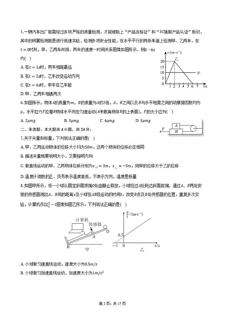 2025-2026学年福建省泉州市四校联考高一（上）期中物理试卷（B卷）（含解析）第2页