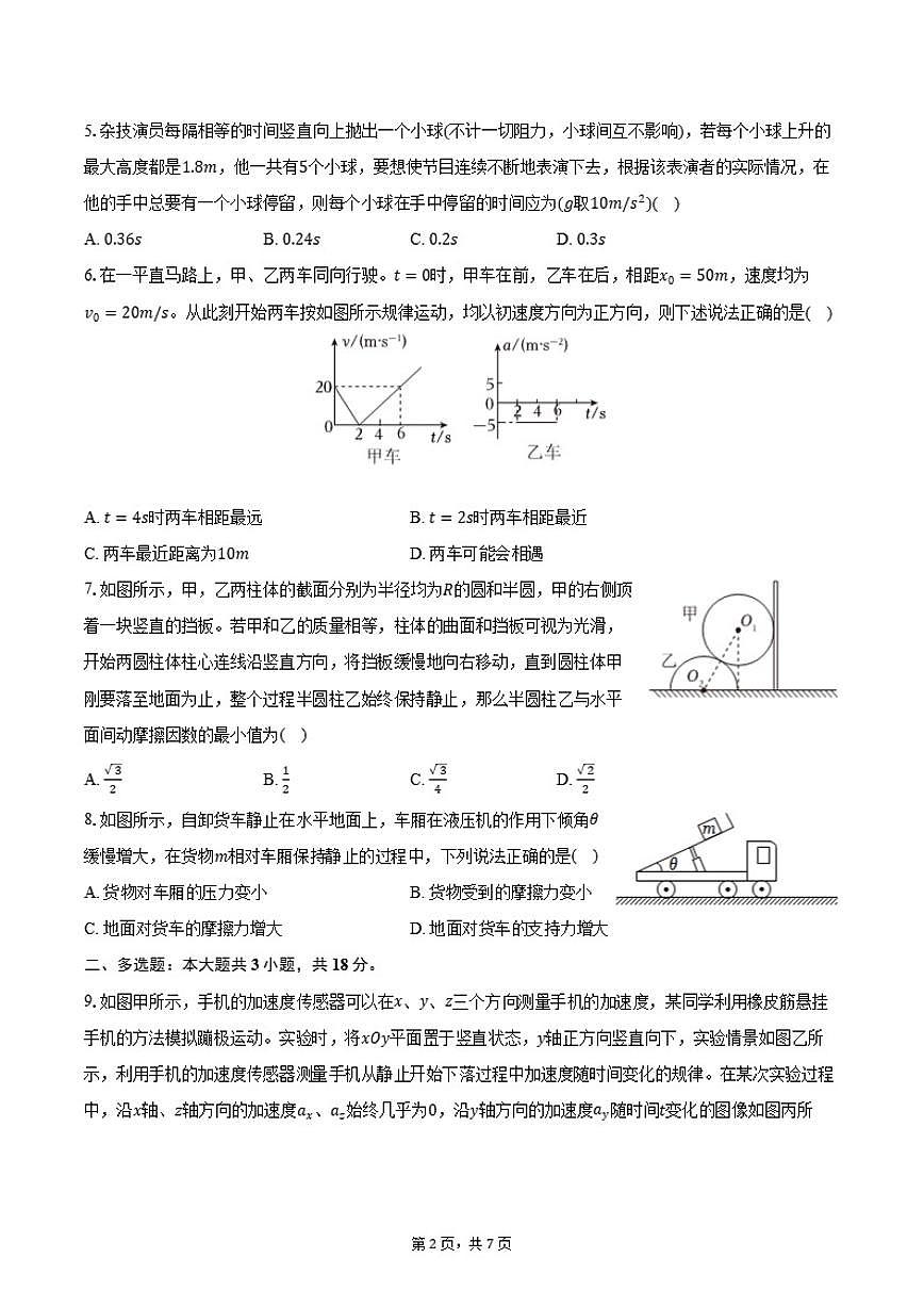 2025-2026学年广东省深圳市育才中学高一（上）段考物理试卷（二）（含答案）第2页