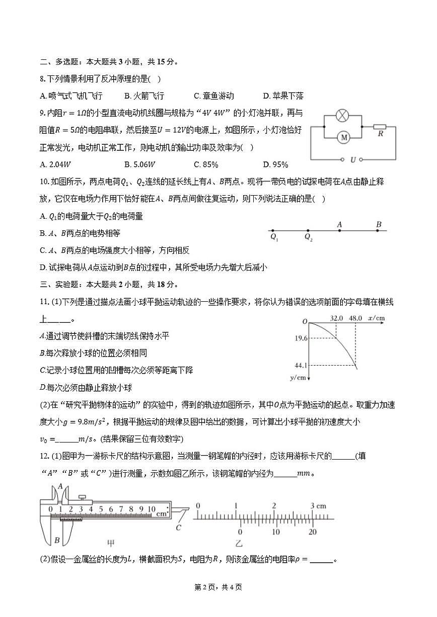 甘肃省天水一中2024-2025学年高二（上）期末物理试卷（含答案）第2页