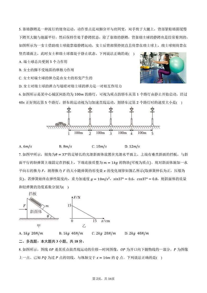 2024-2025学年河南省商丘市商师联盟高一（上）期末物理试卷（含解析）第2页