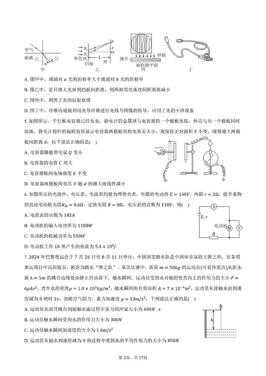 陕西省榆林市2024-2025学年高二（上）期末物理试卷（含解析）第2页