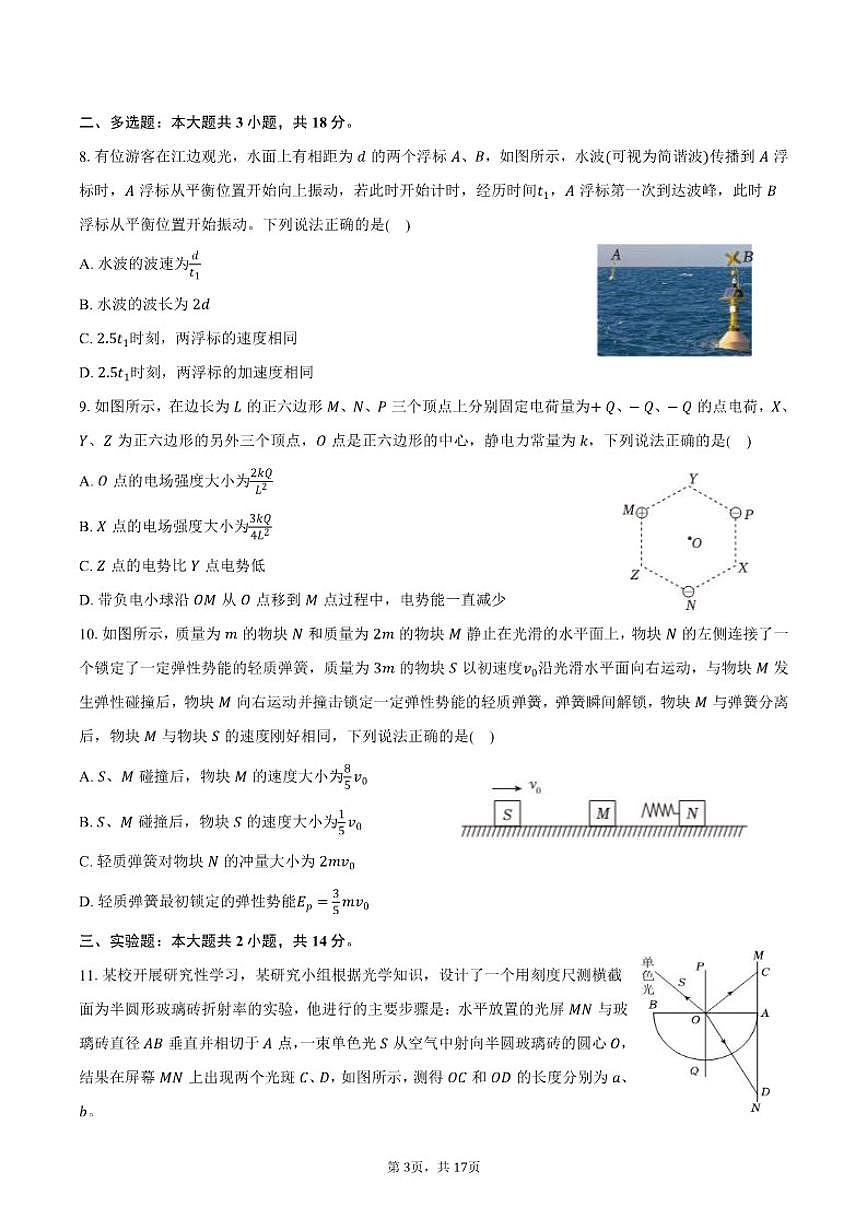 陕西省榆林市2024-2025学年高二（上）期末物理试卷（含解析）第3页