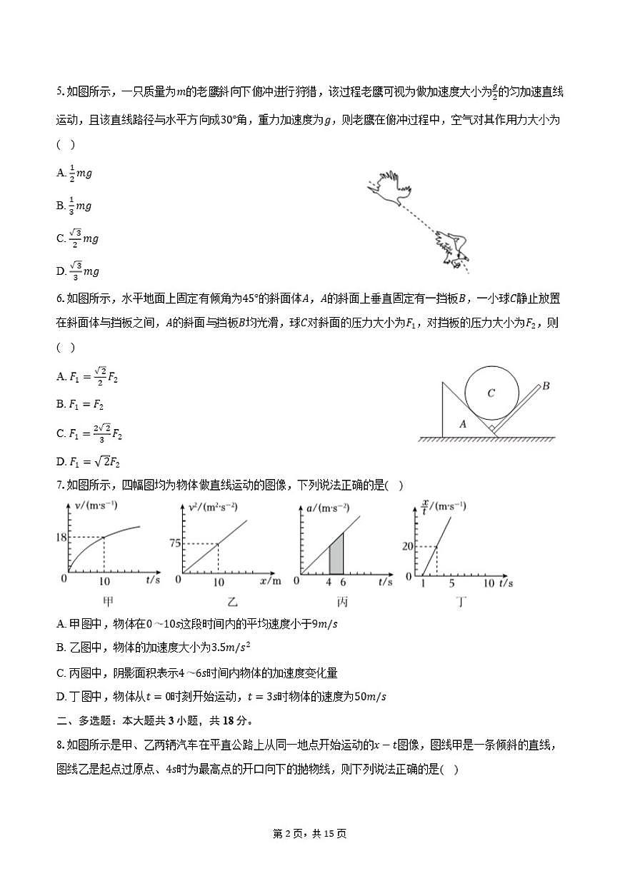 宁夏吴忠市同心县四校联考2024-2025学年高一（上）期末物理试卷（含解析）第2页