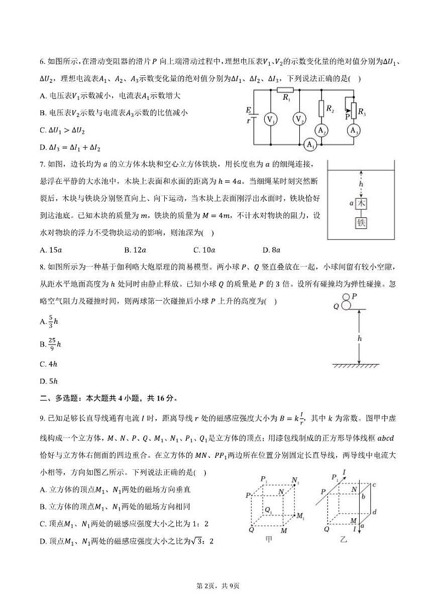 山东省枣庄市滕州市2025-2026学年高二（上）期中物理试卷（含答案）第2页