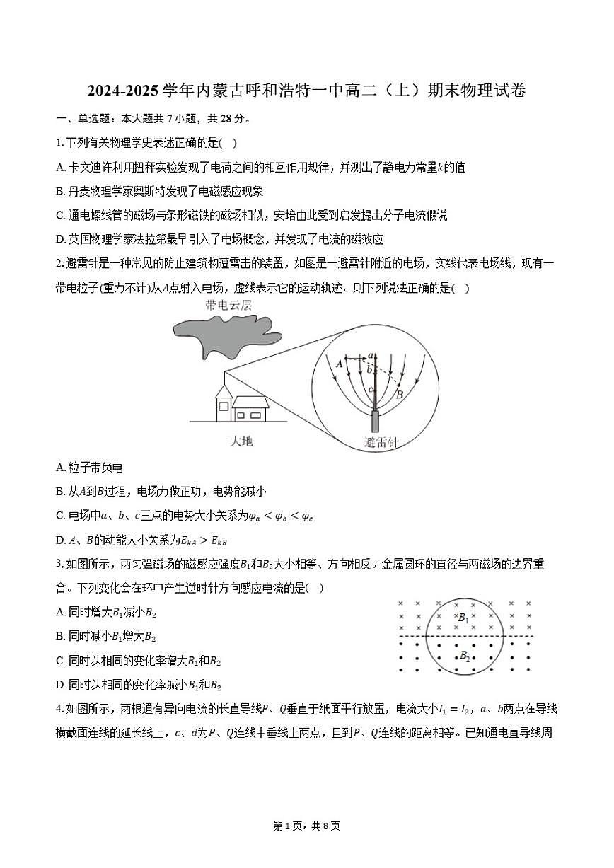 内蒙古呼和浩特一中2024-2025学年高二（上）期末物理试卷（含答案）第1页