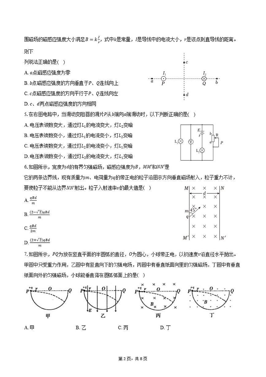 内蒙古呼和浩特一中2024-2025学年高二（上）期末物理试卷（含答案）第2页