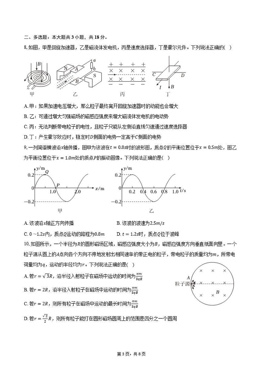 内蒙古呼和浩特一中2024-2025学年高二（上）期末物理试卷（含答案）第3页