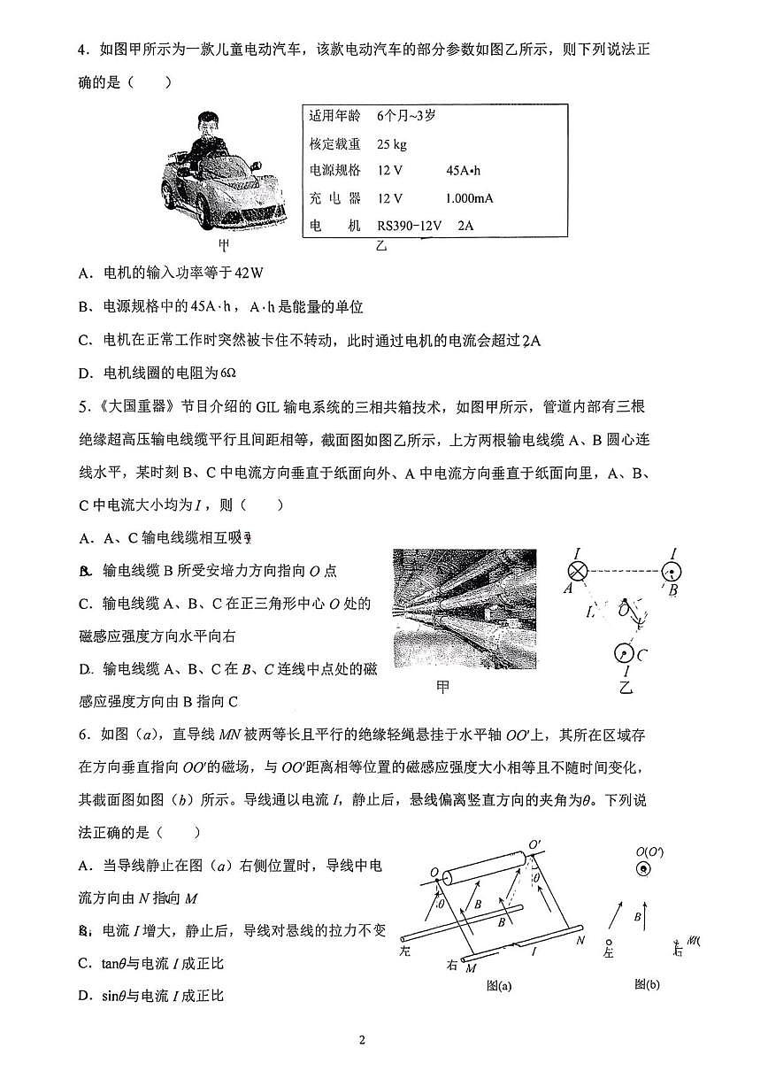 广东省揭阳市揭阳第一中学2025-2026学年高二上学期12月月考物理试卷（PDF版，含解析）第2页