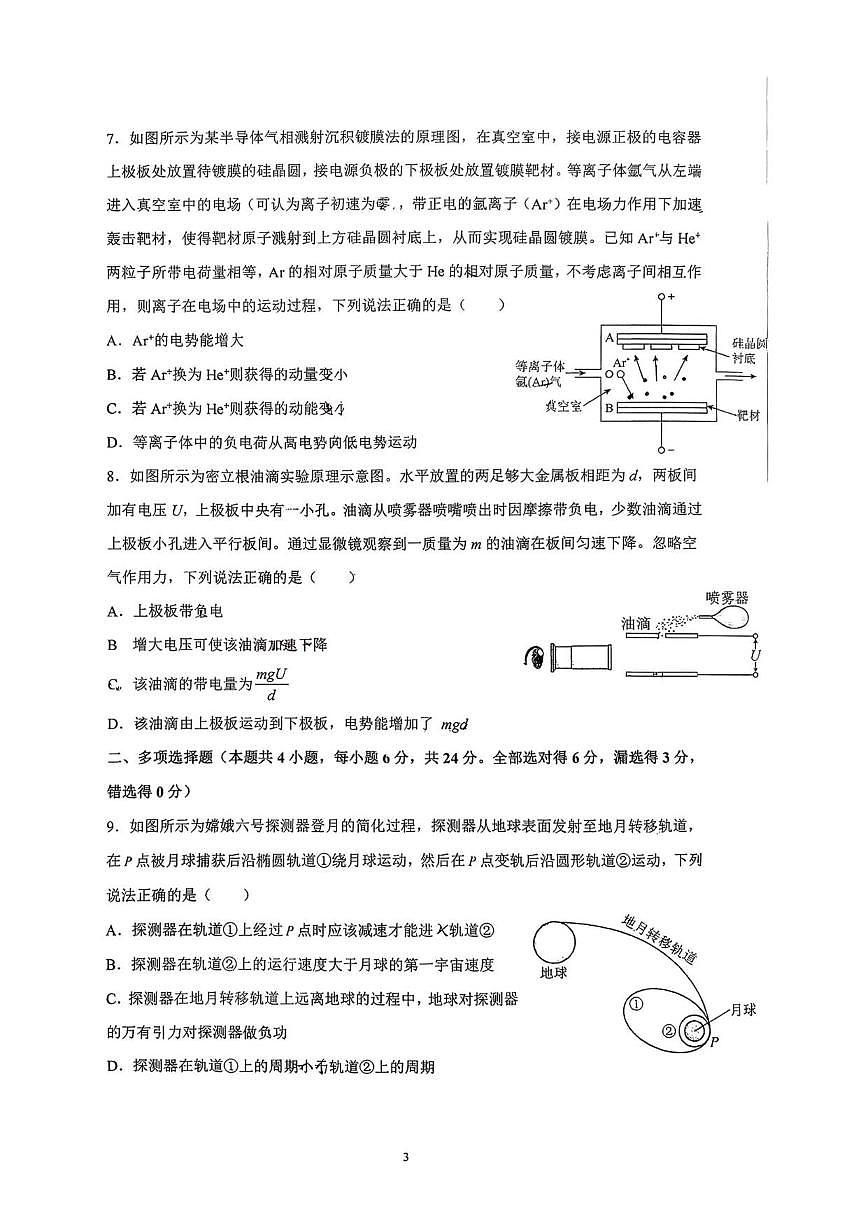 广东省揭阳市揭阳第一中学2025-2026学年高二上学期12月月考物理试卷（PDF版，含解析）第3页