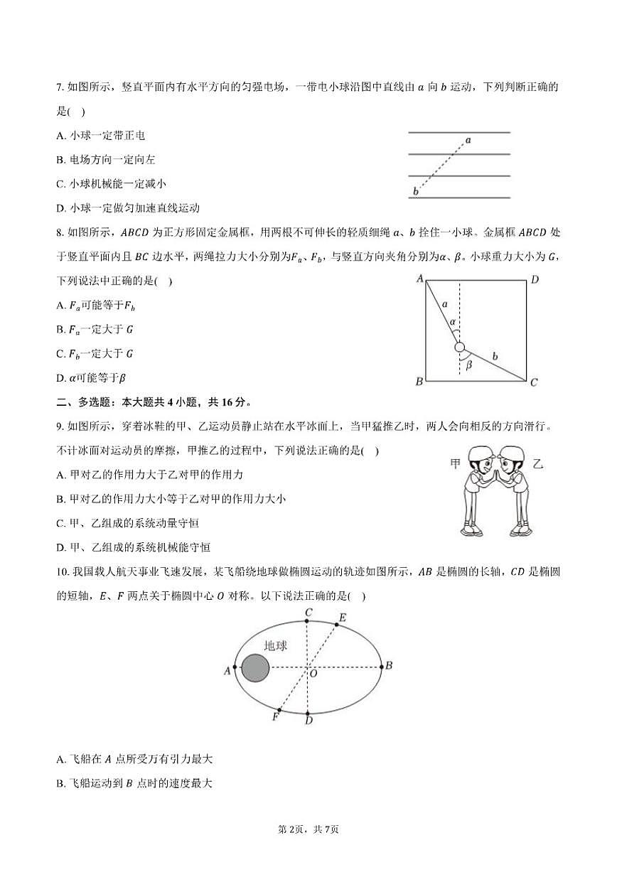 云南省大理州大理市2024-2025学年高二（上）期末物理试卷（含答案）第2页