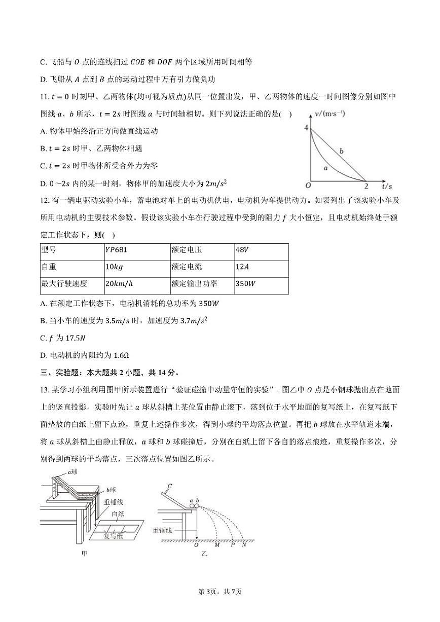 云南省大理州大理市2024-2025学年高二（上）期末物理试卷（含答案）第3页