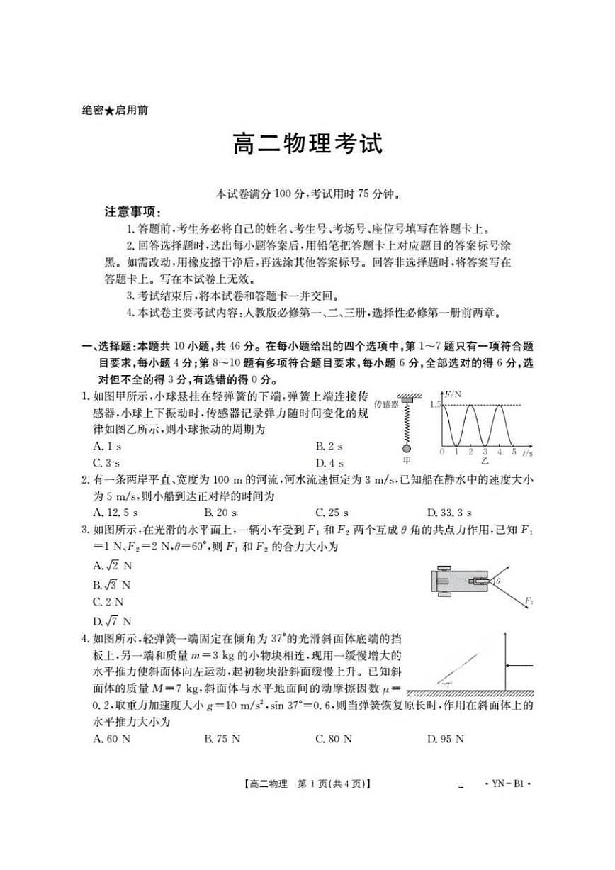 云南省部分学校2025-2026学年高二上学期12月月考物理试卷（PDF版，含解析）第1页