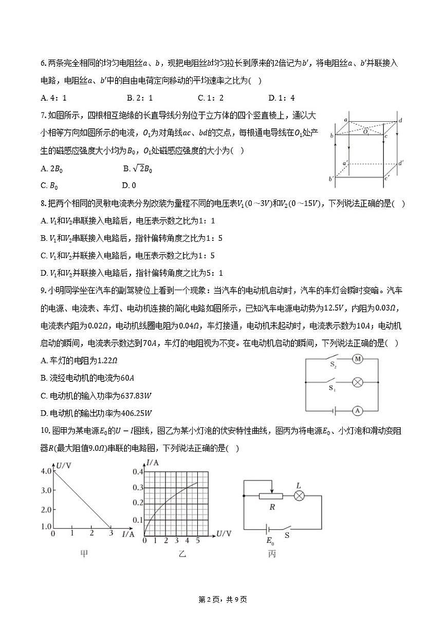 山东省济宁市2025-2026学年高二（上）期中物理试卷（含答案）第2页