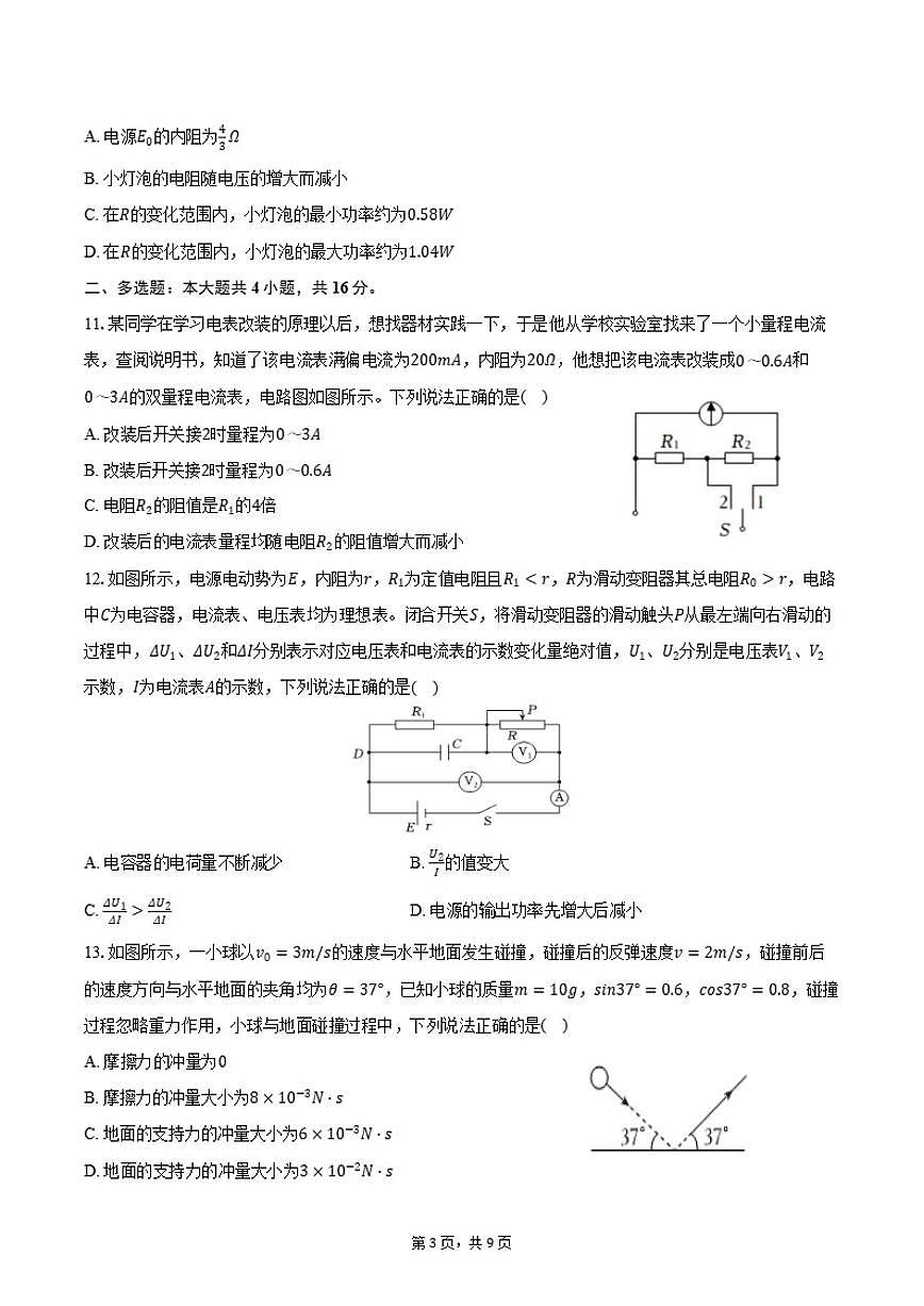 山东省济宁市2025-2026学年高二（上）期中物理试卷（含答案）第3页