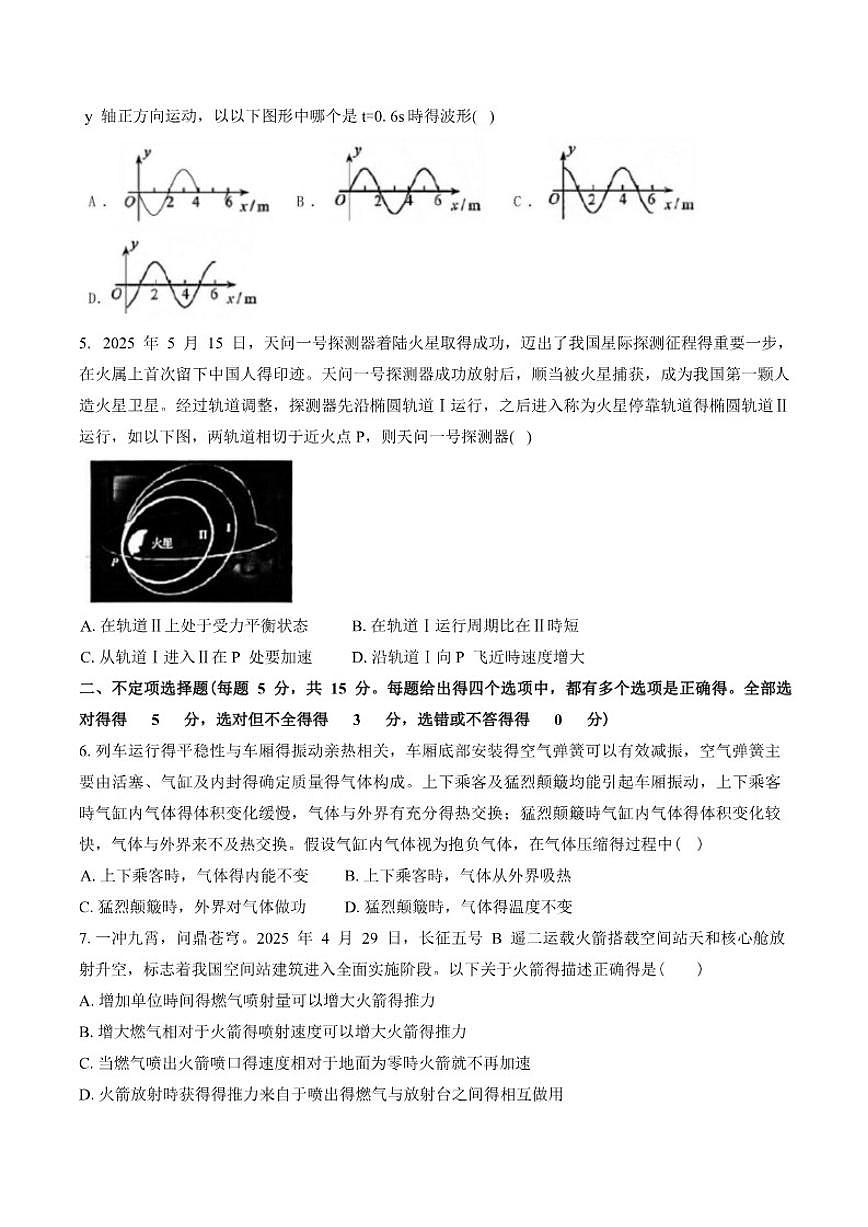 2025年天津市普通高中学业水平等级性考试物理试卷（含答案）第2页