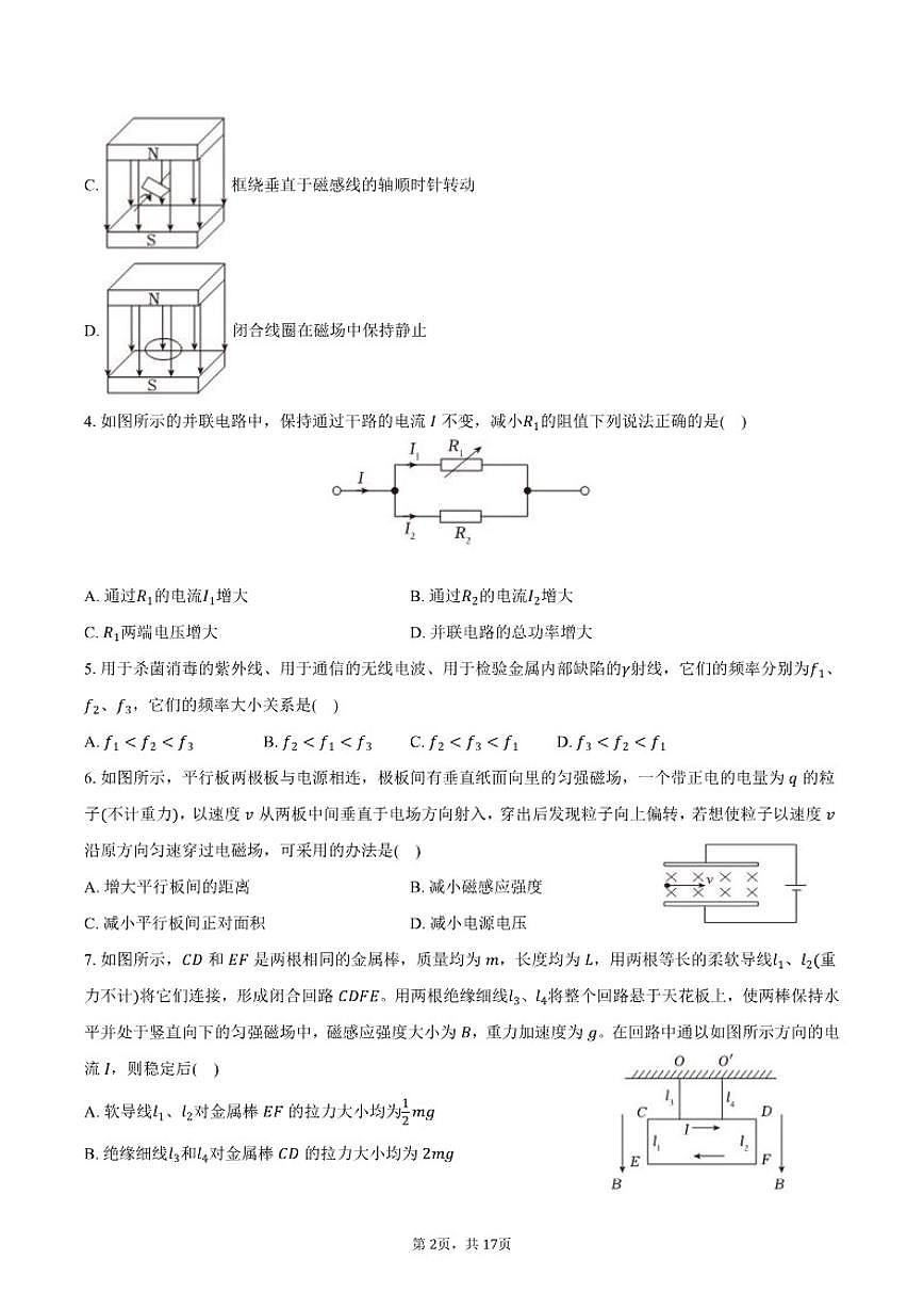 2024-2025学年辽宁省锦州市高二（上）期末物理试卷（含解析）第2页