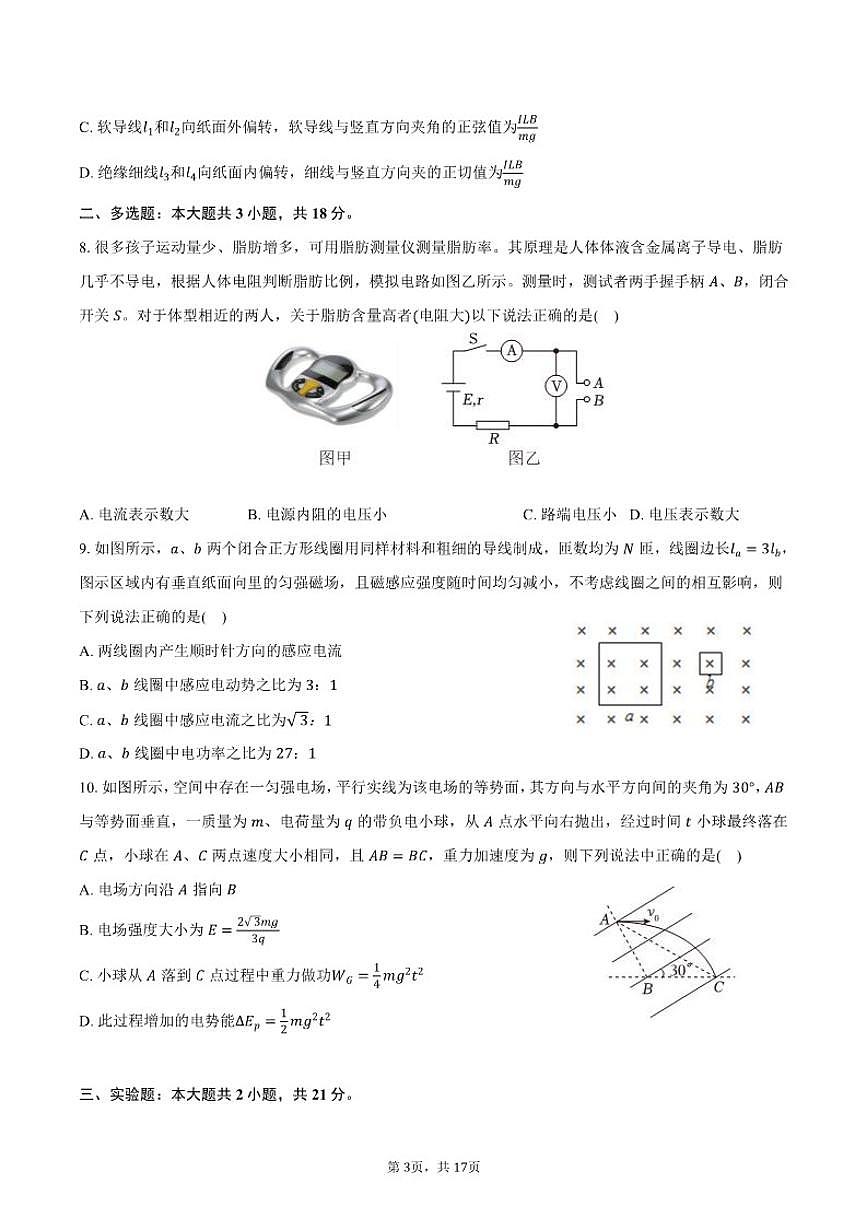 2024-2025学年辽宁省锦州市高二（上）期末物理试卷（含解析）第3页