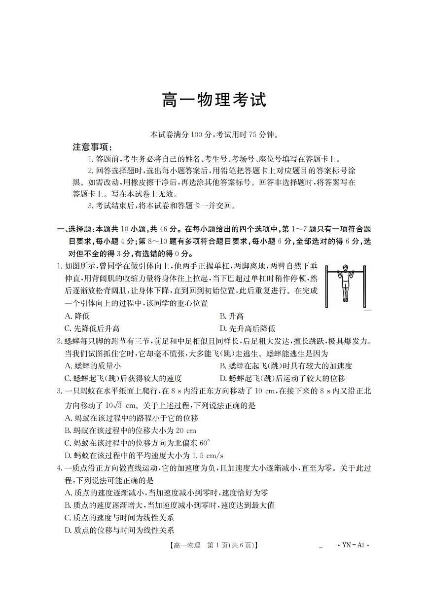 云南省部分学校2025-2026学年高一上学期12月月考物理试题（PDF版，含解析）第1页