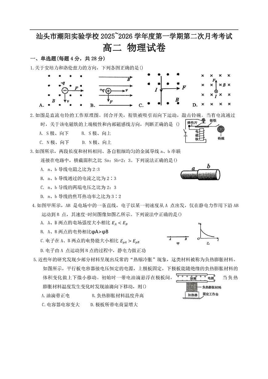 广东省汕头市潮阳实验学校2025-2026学年高二上学期12月月考物理试题（含解析）第1页