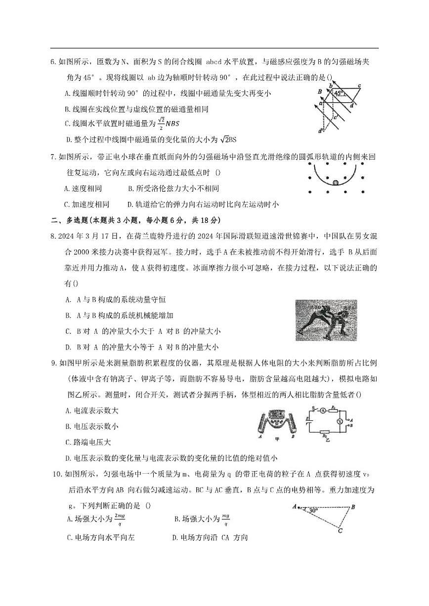 广东省汕头市潮阳实验学校2025-2026学年高二上学期12月月考物理试题（含解析）第2页