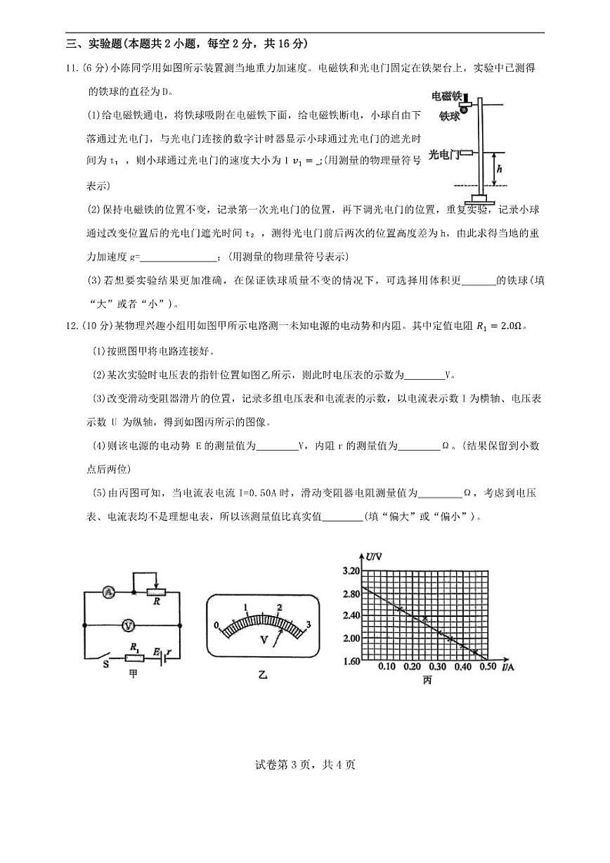 广东省汕头市潮阳实验学校2025-2026学年高二上学期12月月考物理试题（含解析）第3页