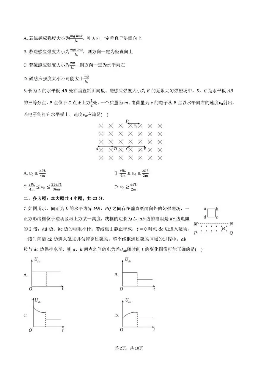 2024-2025学年辽宁省丹东市高二（上）期末物理试卷（含解析）第2页
