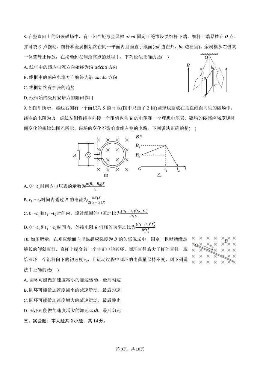 2024-2025学年辽宁省丹东市高二（上）期末物理试卷（含解析）第3页