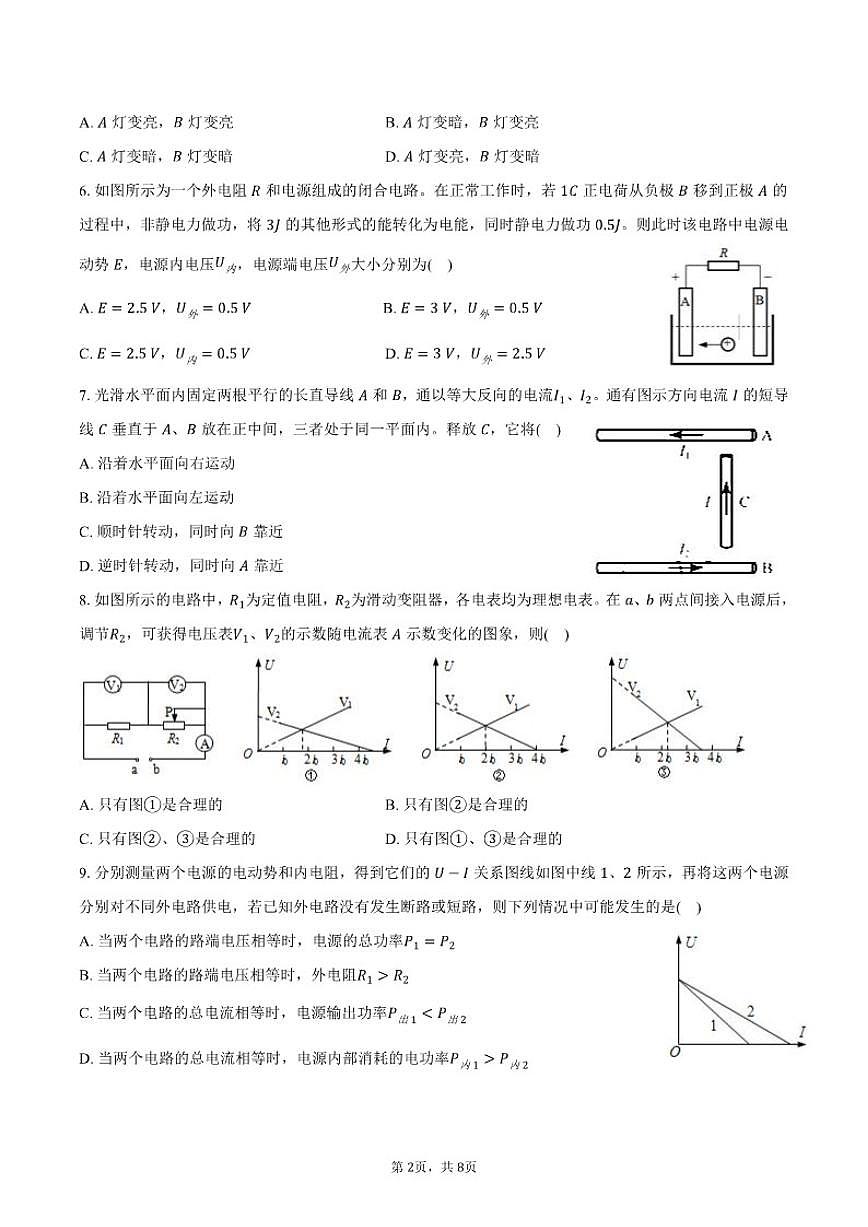 上海市晋元高级中学2025-2026学年高二（上）月考物理试卷（12月份）（含答案）第2页