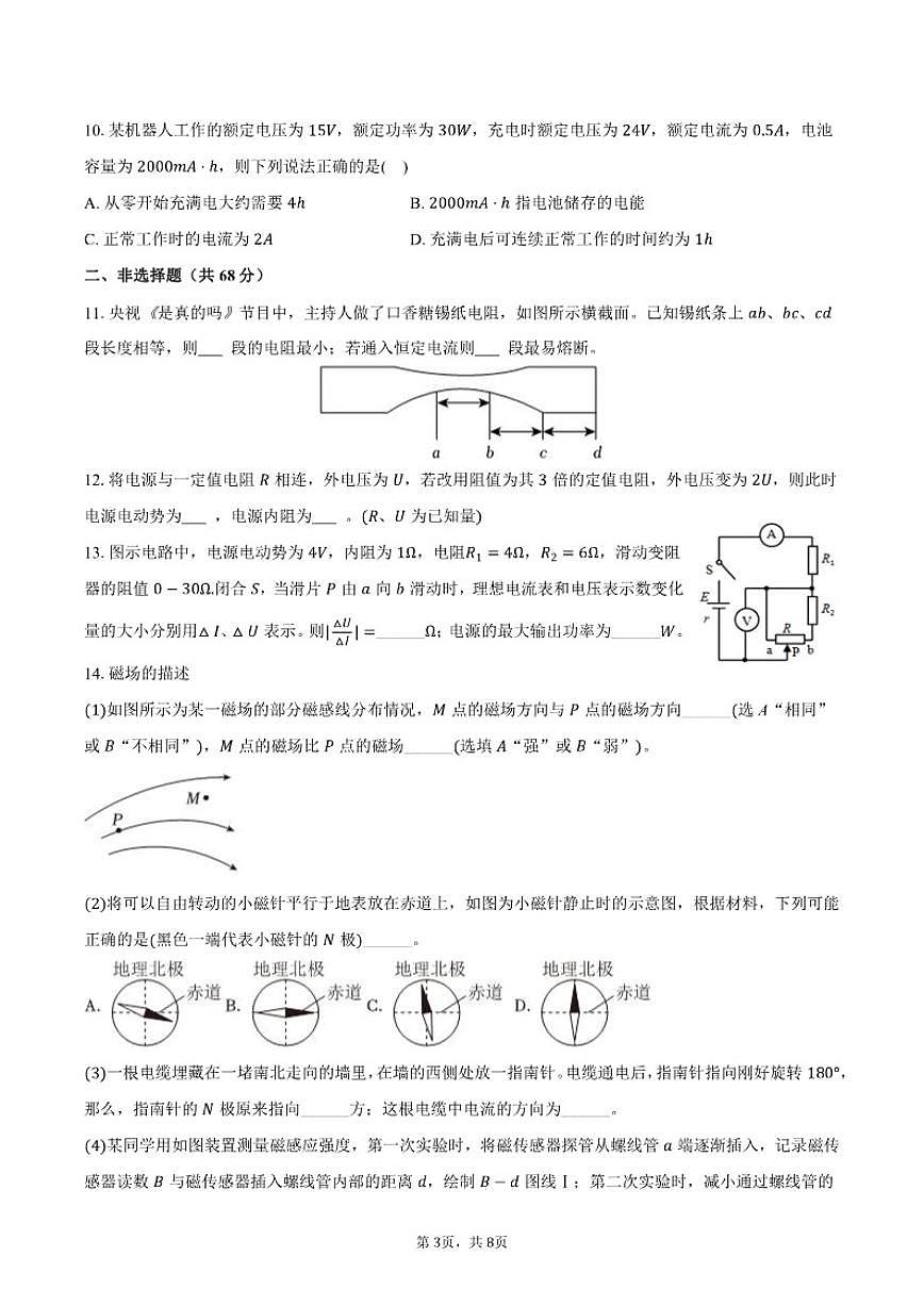 上海市晋元高级中学2025-2026学年高二（上）月考物理试卷（12月份）（含答案）第3页