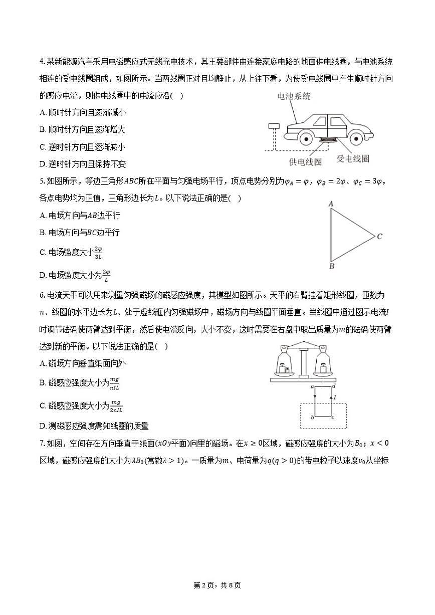 内蒙古巴彦淖尔市2024-2025学年高二（上）期末物理试卷（含解析）第2页