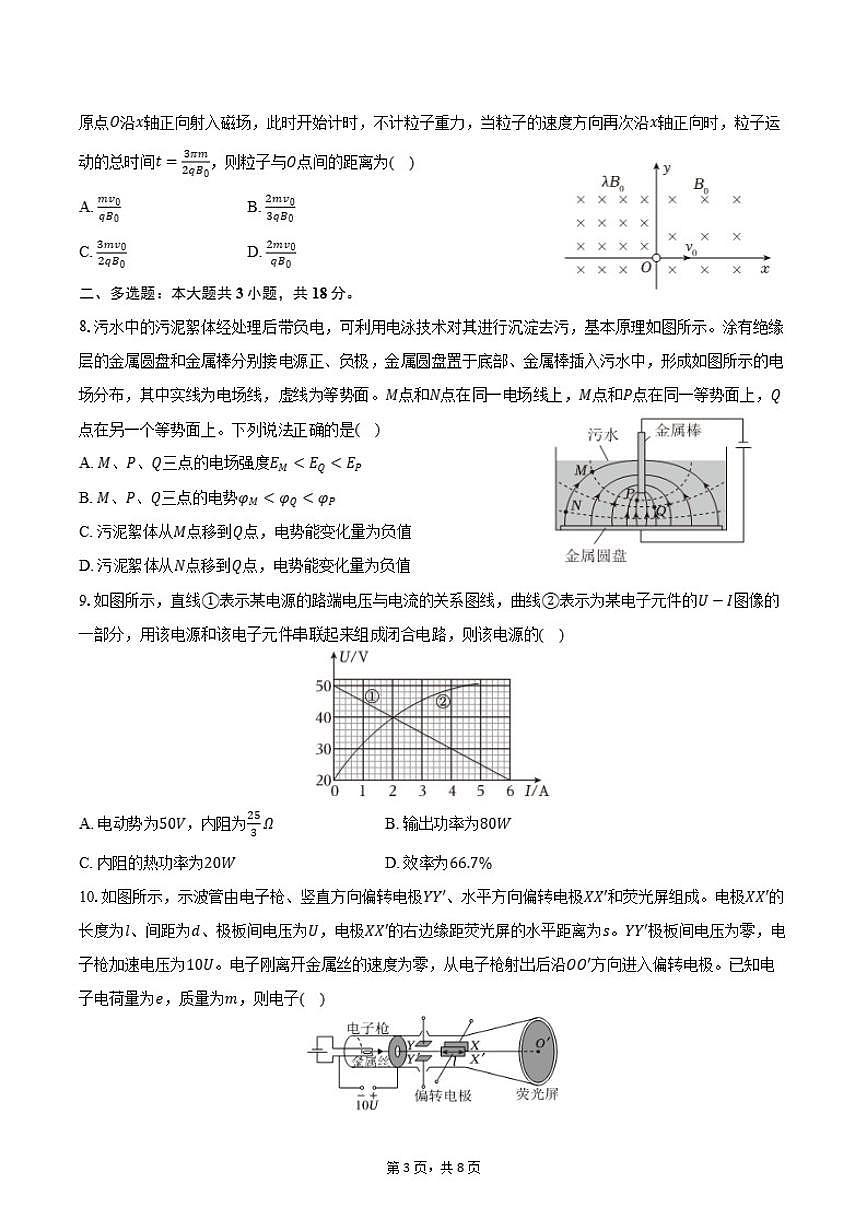 内蒙古巴彦淖尔市2024-2025学年高二（上）期末物理试卷（含解析）第3页
