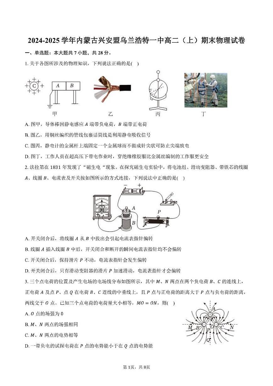 内蒙古兴安盟乌兰浩特一中2024-2025学年高二（上）期末物理试卷（含答案）第1页