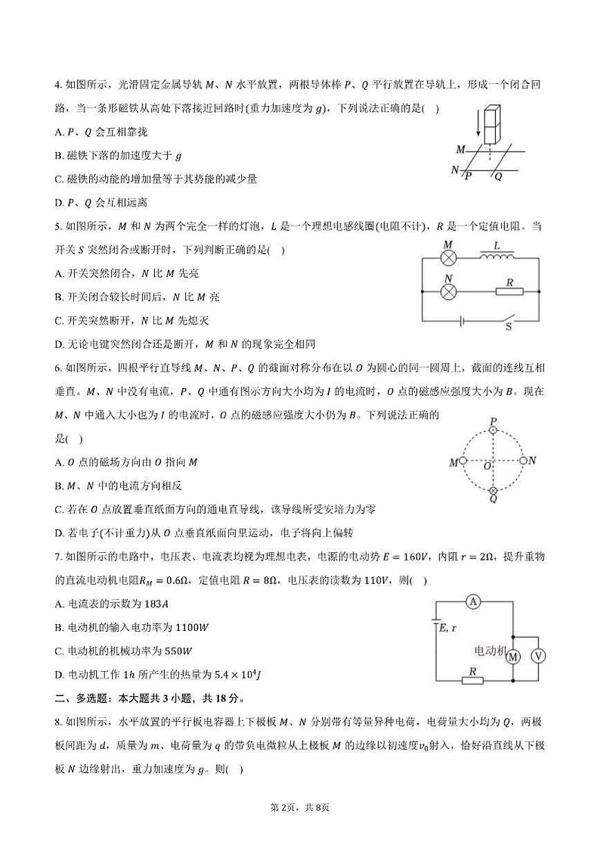 内蒙古兴安盟乌兰浩特一中2024-2025学年高二（上）期末物理试卷（含答案）第2页