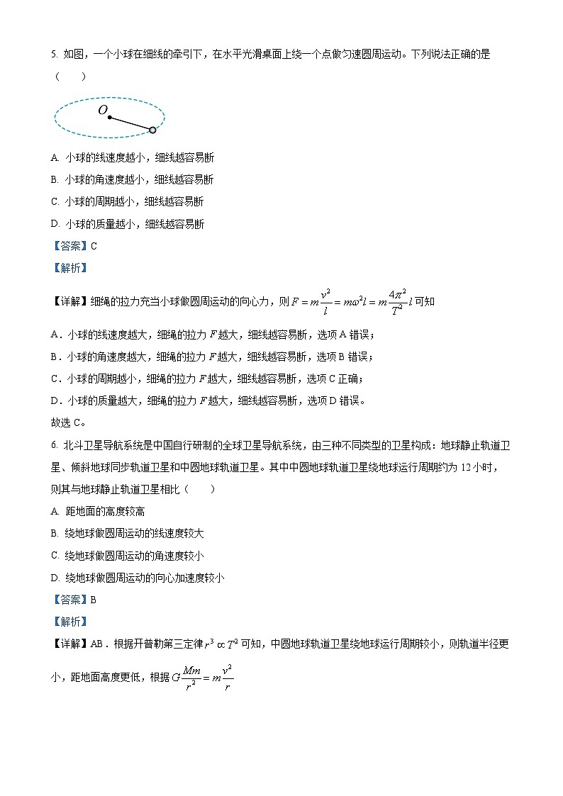 北京市西城区2024-2025学年高一下学期期末物理试卷  含解析第3页