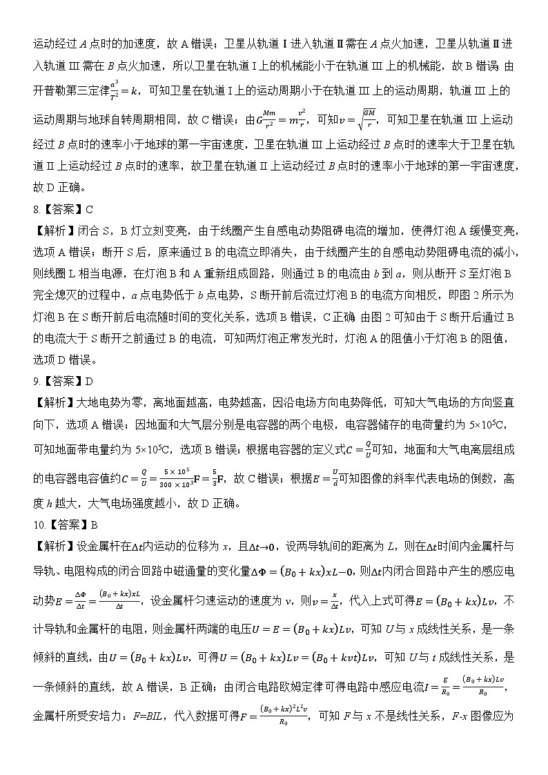 03：2024届北京市海淀区高三下学期二模（5月）物理试题   学生版答案第2页