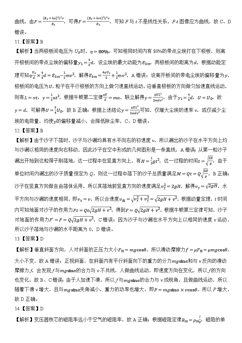 03：2024届北京市海淀区高三下学期二模（5月）物理试题   学生版答案第3页