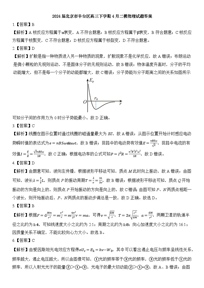 05：2024届北京市丰台区高三下学期4月二模物理试题  学生版答案第1页