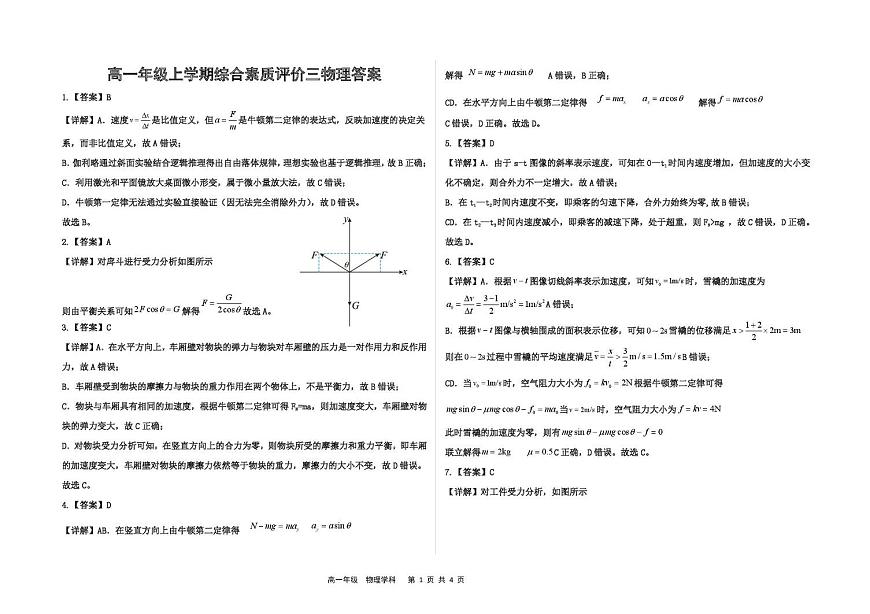 河北衡水中学2025-2026学年高一上学期12月月考物理答案第1页