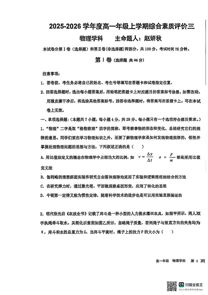 河北衡水中学2025-2026学年高一上学期12月月考物理试题第1页