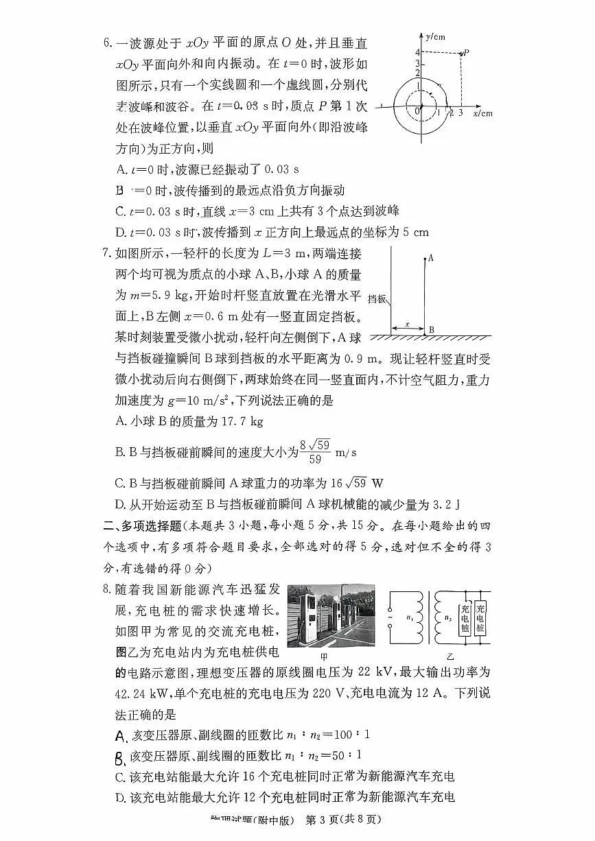 湖南师大附中2026届高三上学期第五次月考物理试题+答案第3页