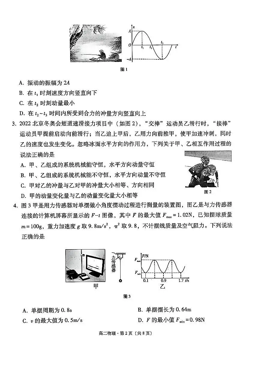 贵州省贵阳市七校2025-2026学年高二上学期12月联考物理试卷（图片版，含解析）第2页