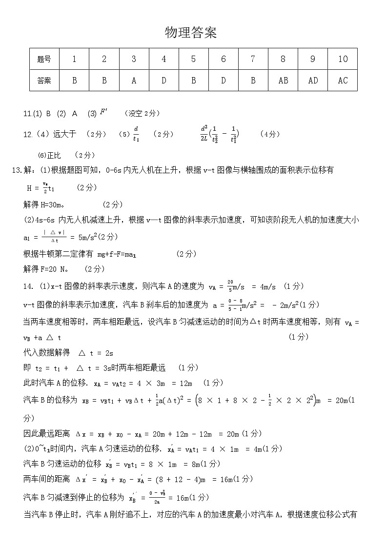 物理答案第1页