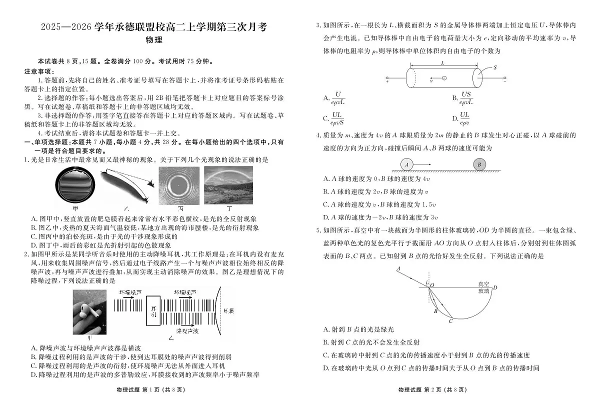 高二上学期物理正文第1页