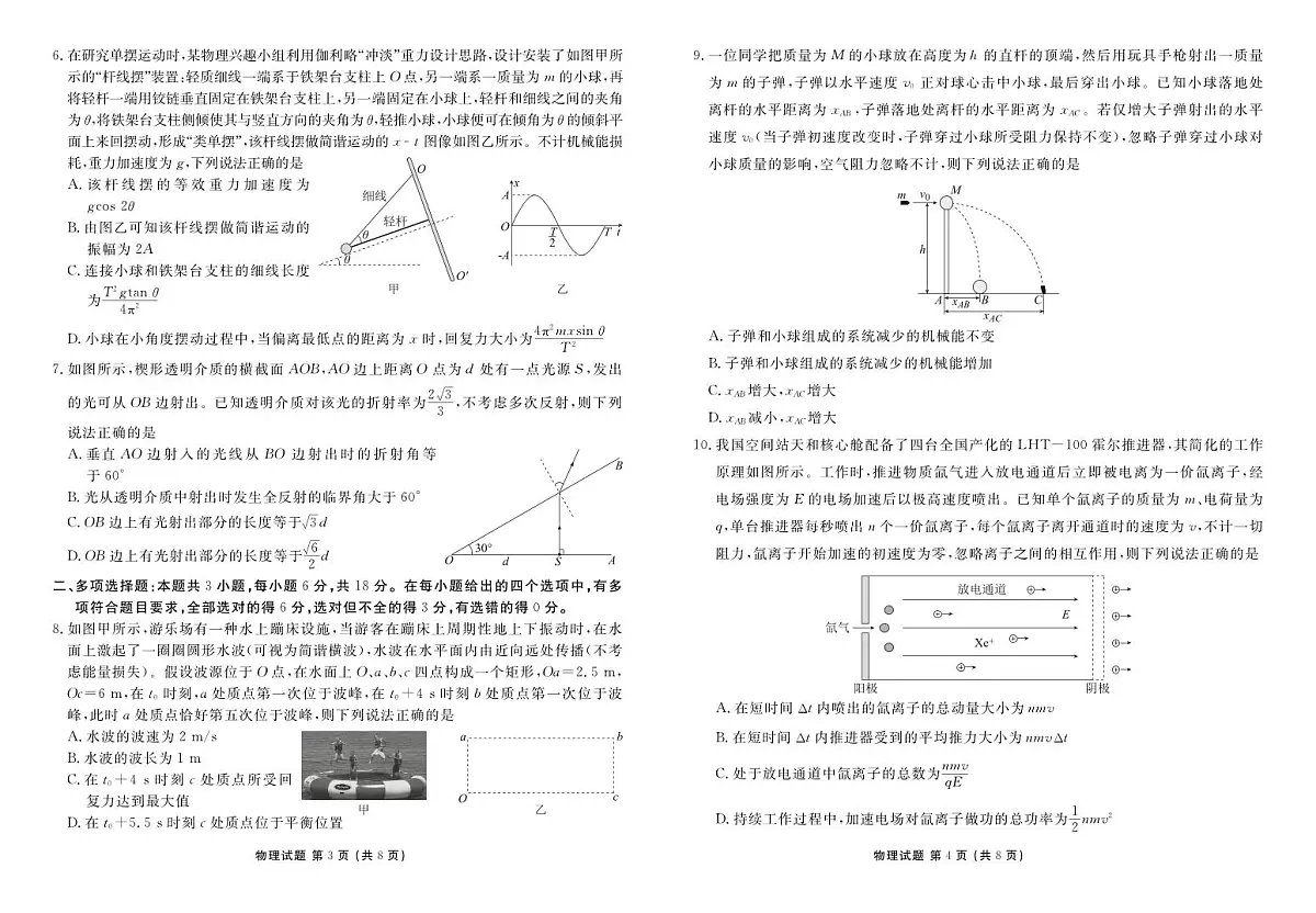 高二上学期物理正文第2页