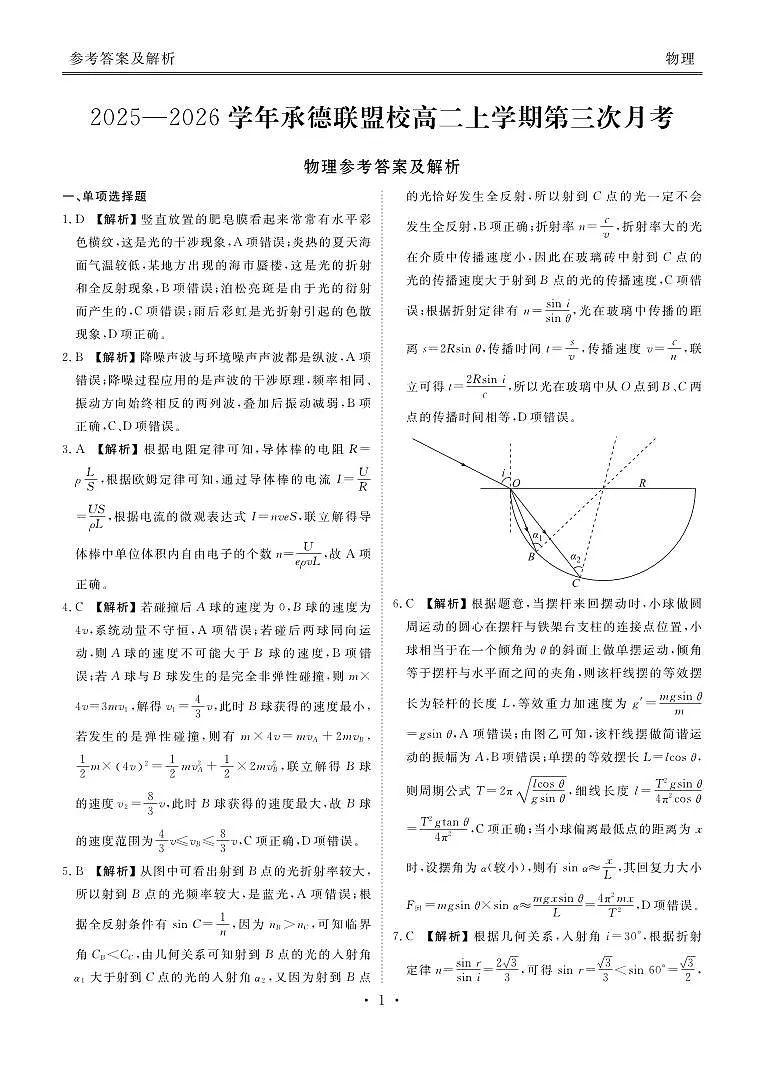 高二上学期物理答案第1页