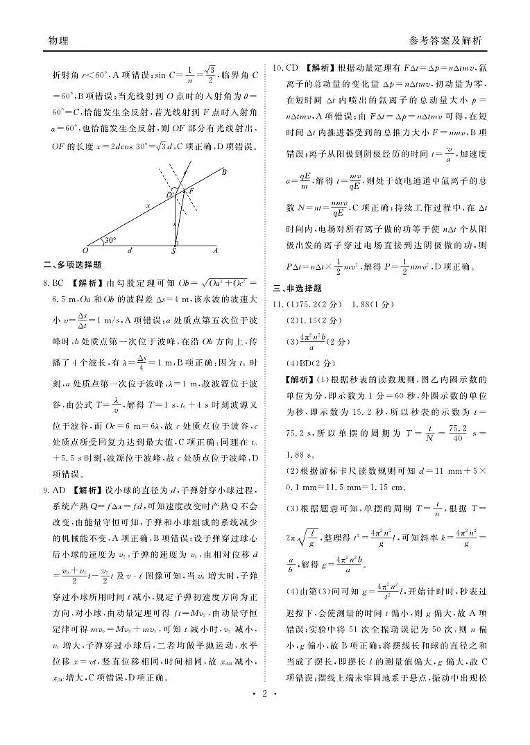 高二上学期物理答案第2页