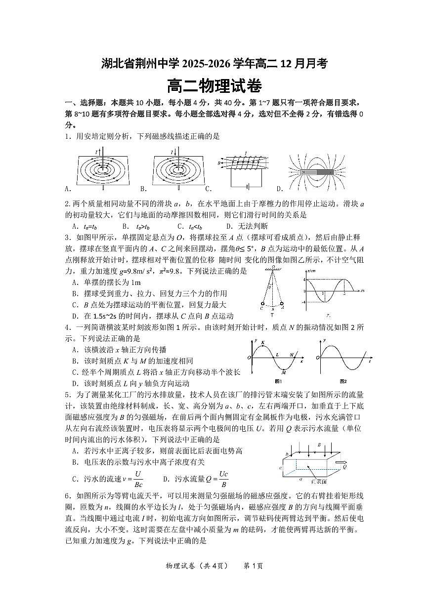 2025年12月物理试题第1页