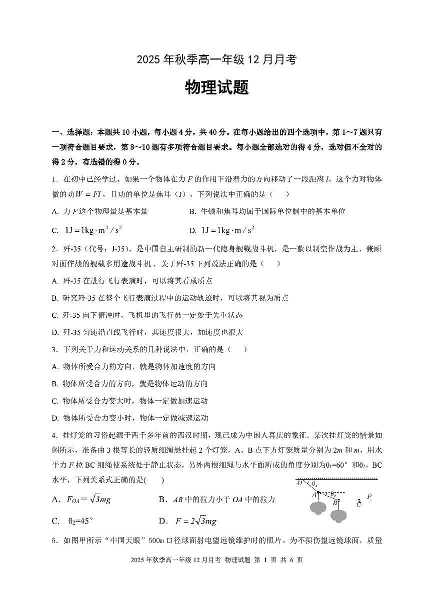 湖北省重点高中智学联盟2025-2026学年高一上学期12月联考物理试题 PDF版含答案第1页