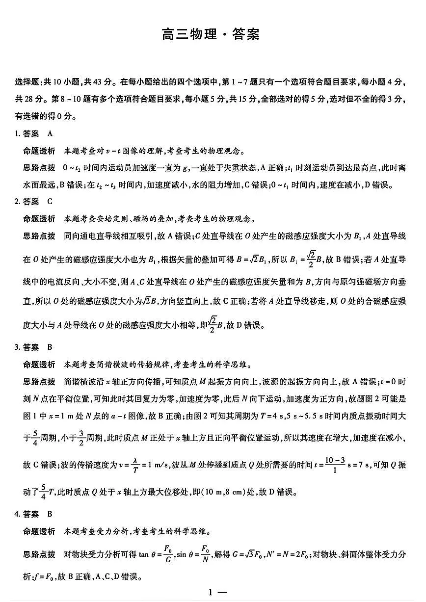 物理答案第1页